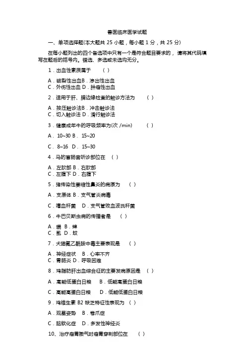 兽医临床医学自考真题