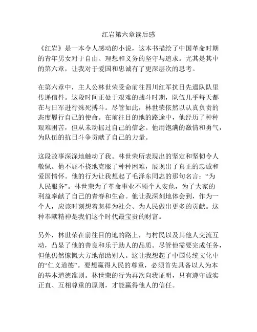 红岩第六章读后感