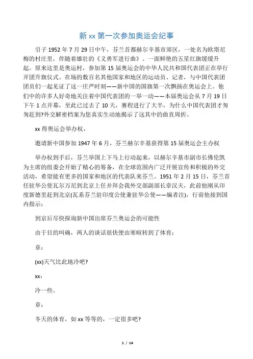 新中国第一次参加奥运会纪事