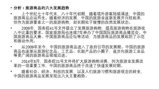 旅游产品讲解ppt课件