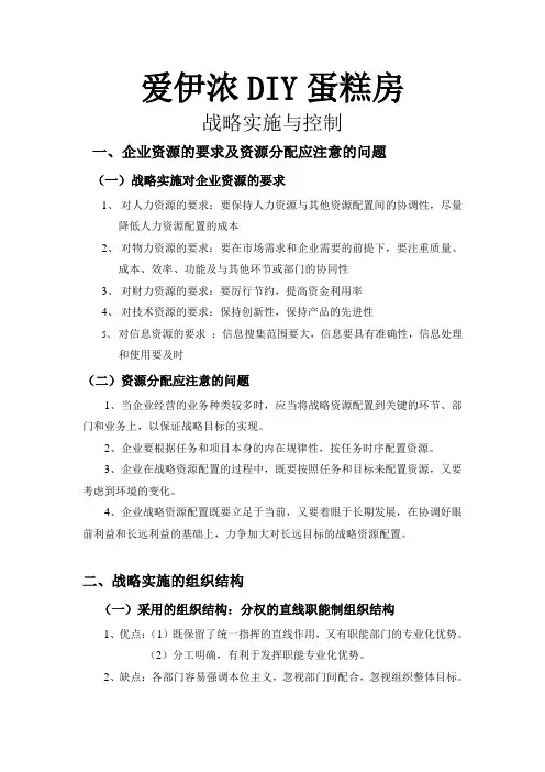 企业战略的实施与控制