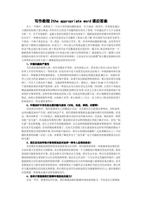 写作教程2the appropriate word课后答案