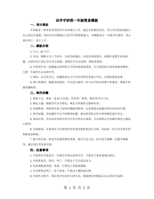 识字手抄报一年级简易模板