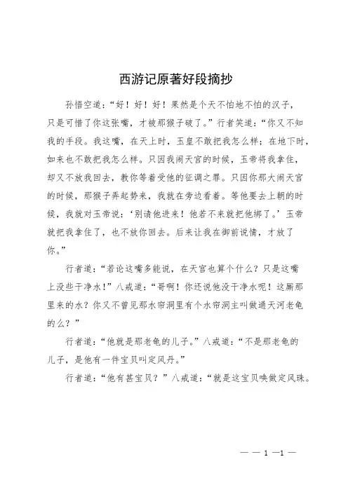 西游记原著好段摘抄