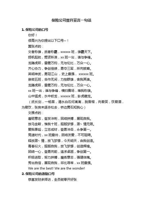 保险公司晋升宣言一句话
