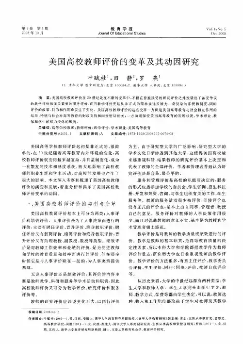 美国高校教师评价的变革及其动因研究