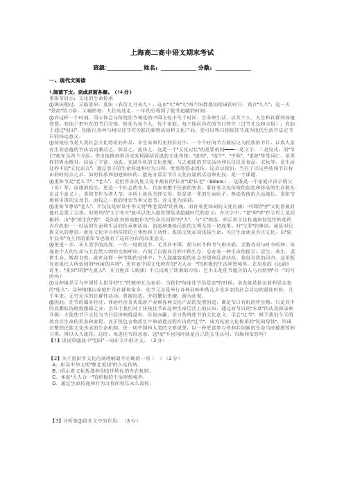 上海高二高中语文期末考试带答案解析
