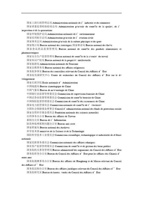 中国政治词汇法语