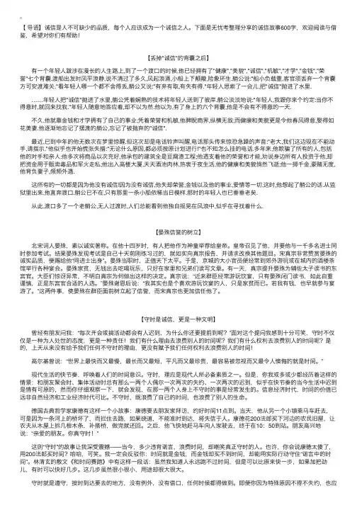 诚信故事600字【三篇】