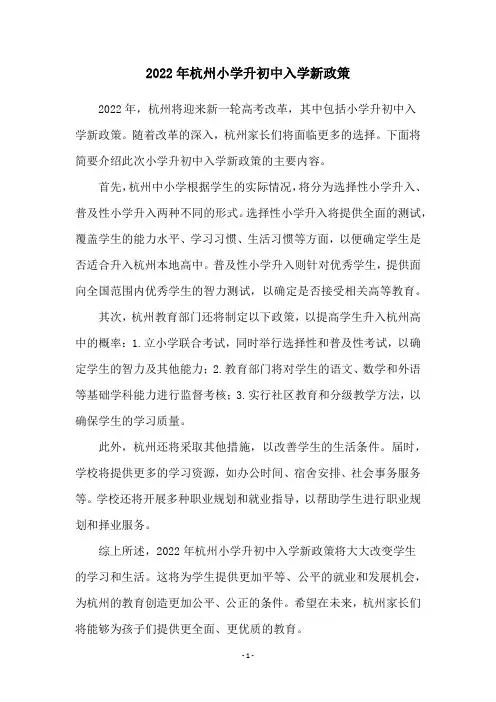 2022年杭州小学升初中入学新政策