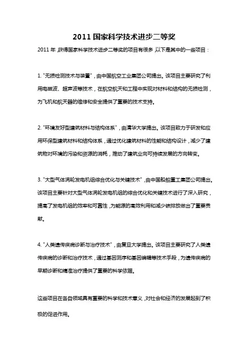 2011国家科学技术进步二等奖