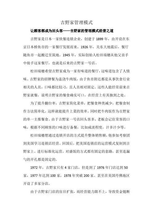 吉野家管理模式