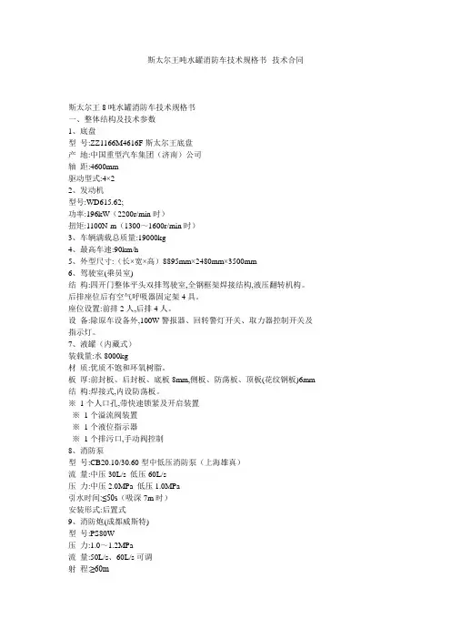 斯太尔王吨水罐消防车技术规格书--技术合同