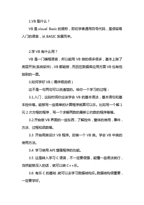 vb是什么