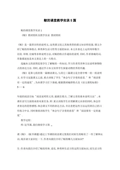 鲸的课堂教学实录5篇