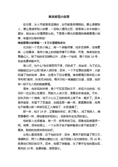 唯美爱情小故事