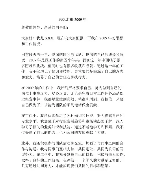 思想汇报2009年