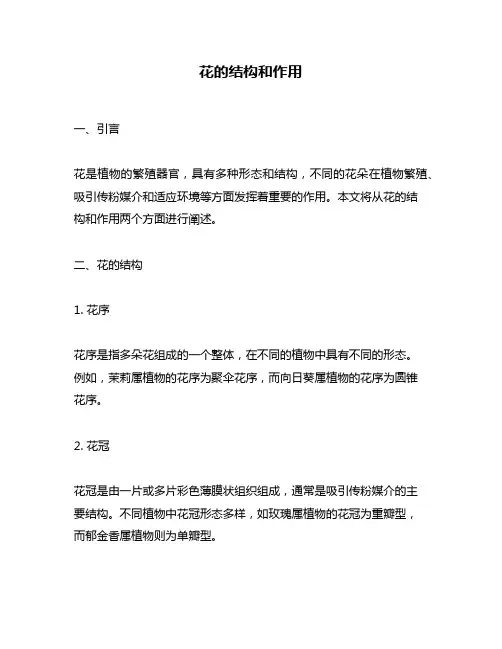 花的结构和作用