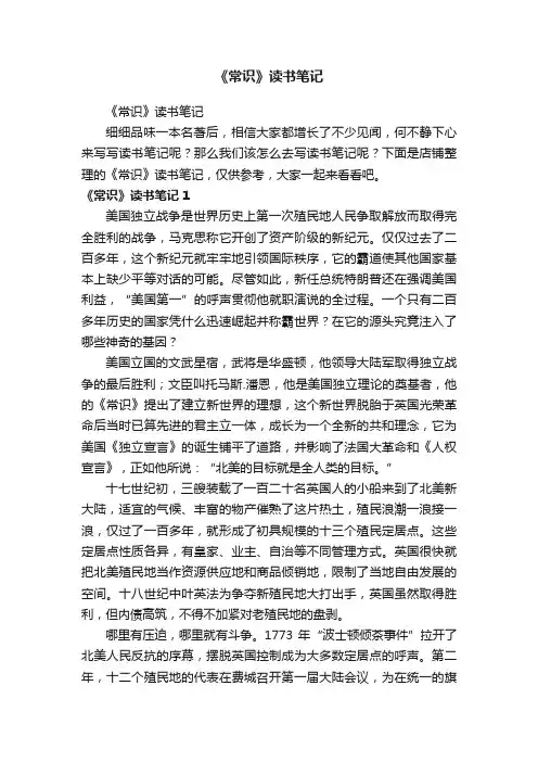 《常识》读书笔记