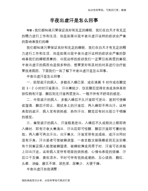 半夜出虚汗是怎么回事