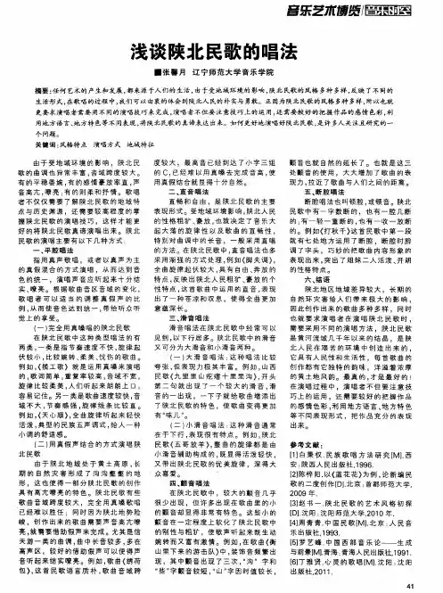 浅谈陕北民歌的唱法