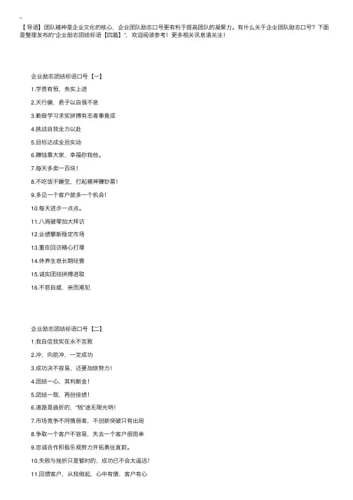 企业励志团结标语【四篇】