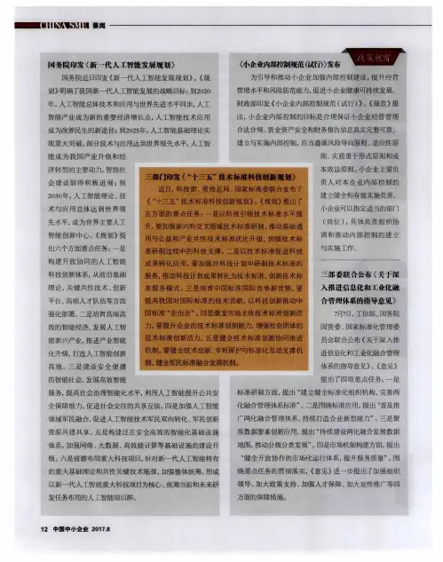 《小企业内部控制规范(试行)》发布