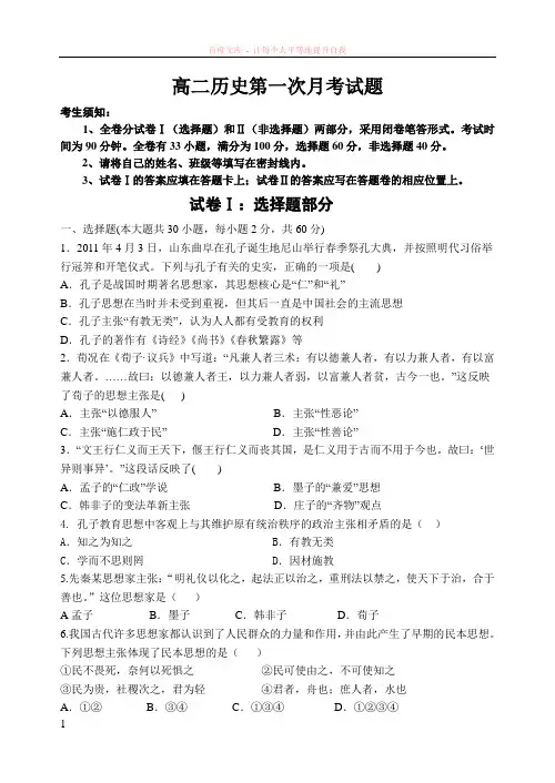 高二第一学期第一次月考历史试题