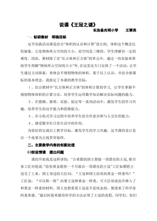 王冠之谜