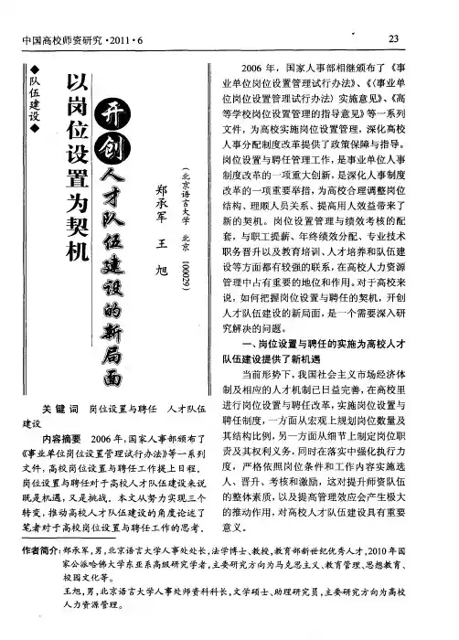 以岗位设置为契机 开创人才队伍建设的新局面