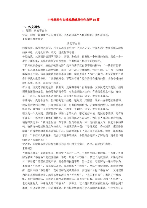 中考材料作文模拟题解及佳作点评10篇