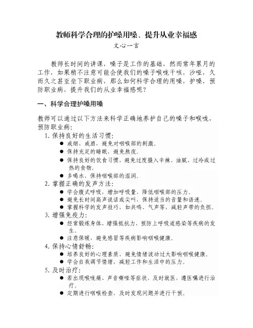 教师科学合理护桑用嗓,提升从业幸福感