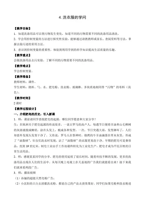 苏教版小学科学六年级上册第三单元《4.洗衣服的学问》教学设计1