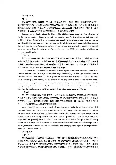 2017年英语四级翻译答案