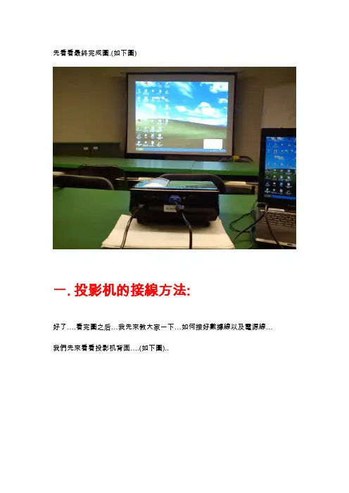 [图文]笔记本连接投影仪教程