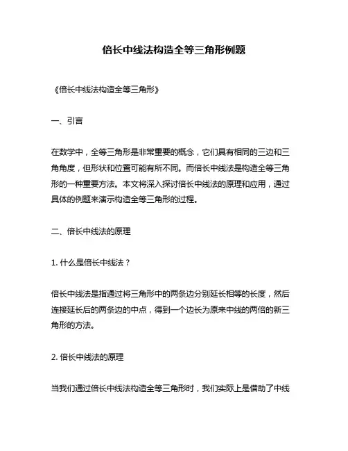 倍长中线法构造全等三角形例题