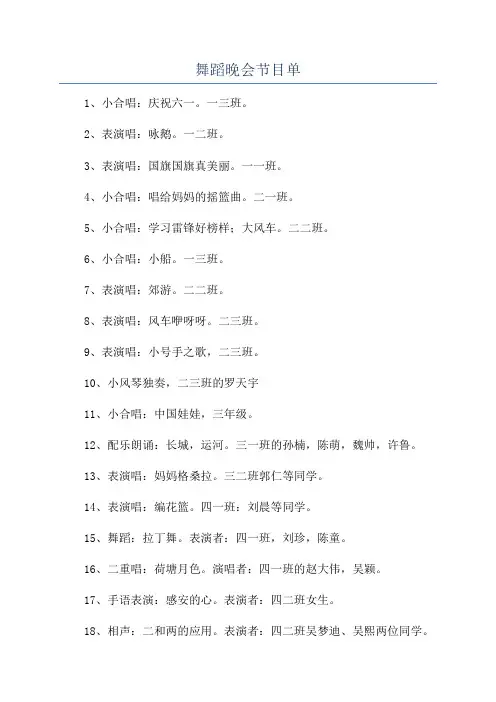 舞蹈晚会节目单