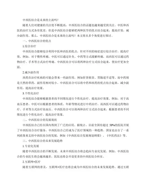 中西医结合是未来的主流吗？