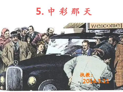 5.中彩那天.PPT课件