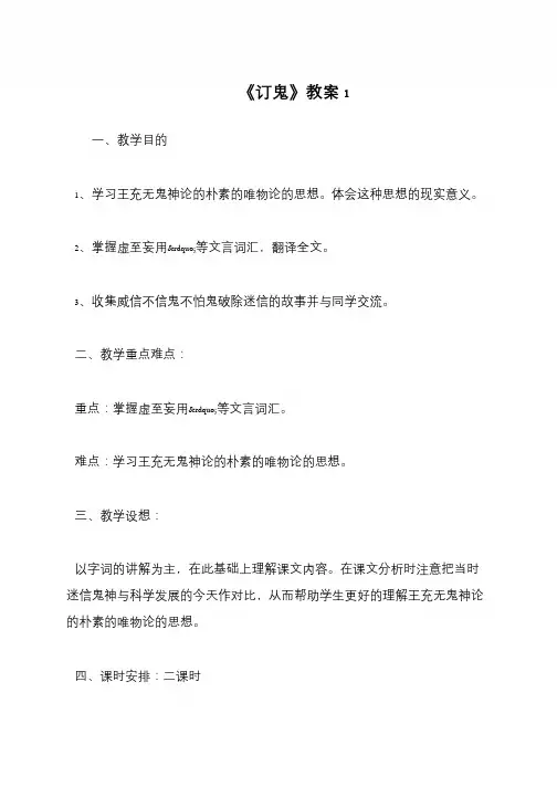 《订鬼》教案1