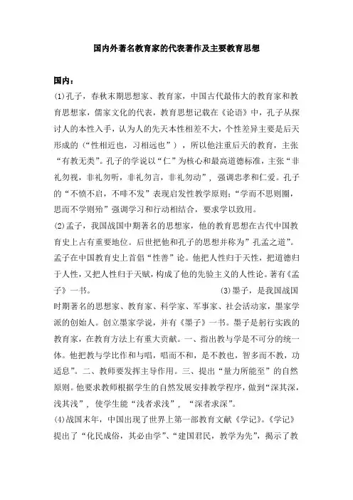 国内外著名教育家的代表著作及主要教育思想