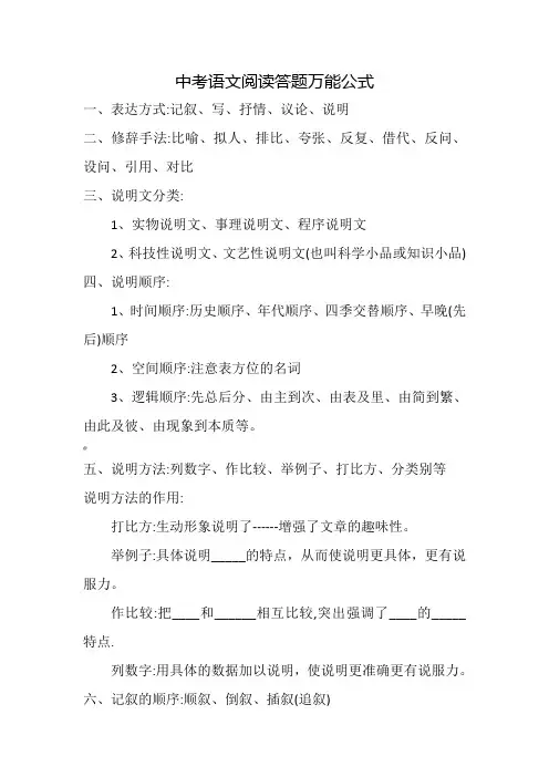 中考语文阅读答题万能公式