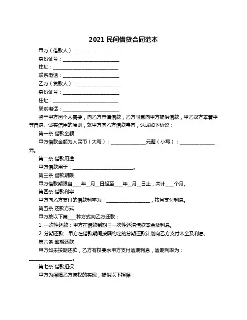 2021民间借贷合同范本
