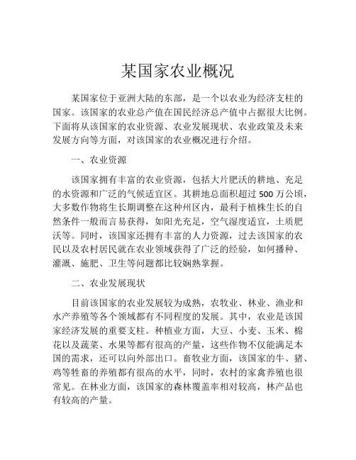 某国家农业概况