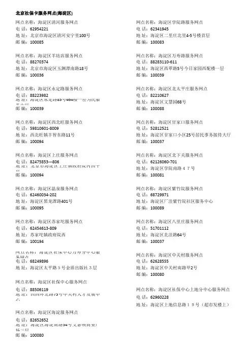 海淀区社保服务网点