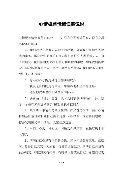 心情极差情绪低落说说-突然心情低落-不想说话