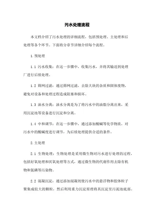 污水处理流程