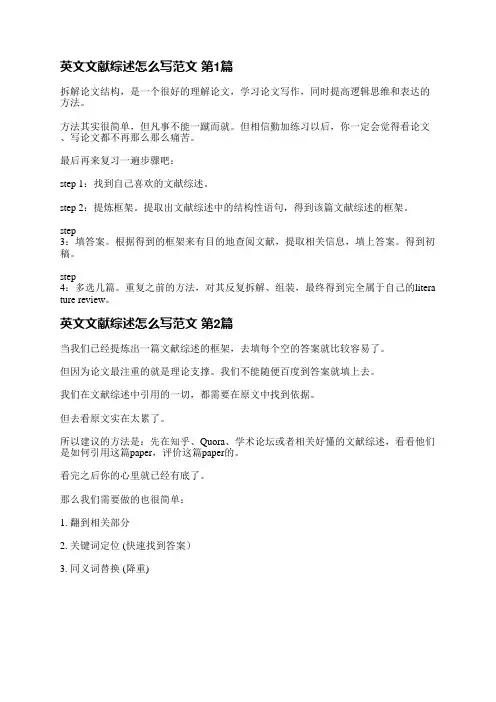 英文文献综述怎么写范文(汇总3篇)