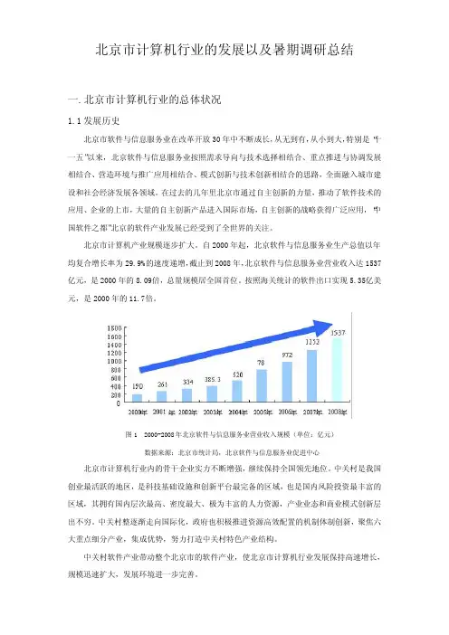 IT行业调研报告