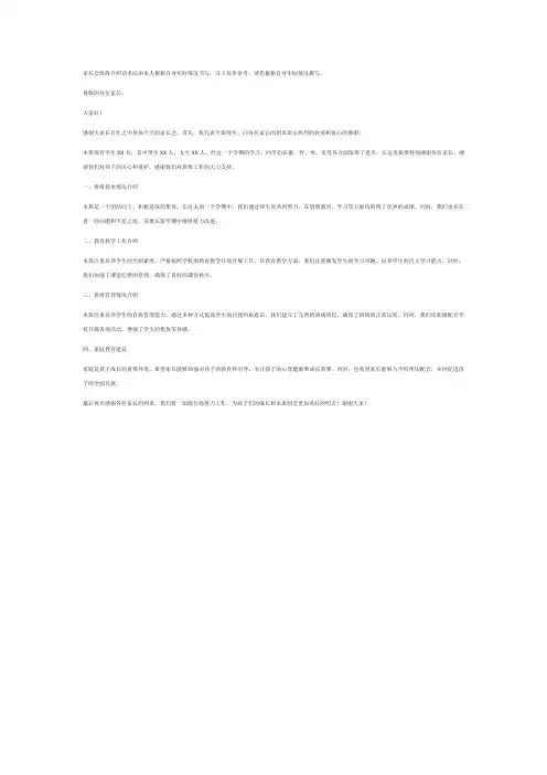 家长会班级介绍话术
